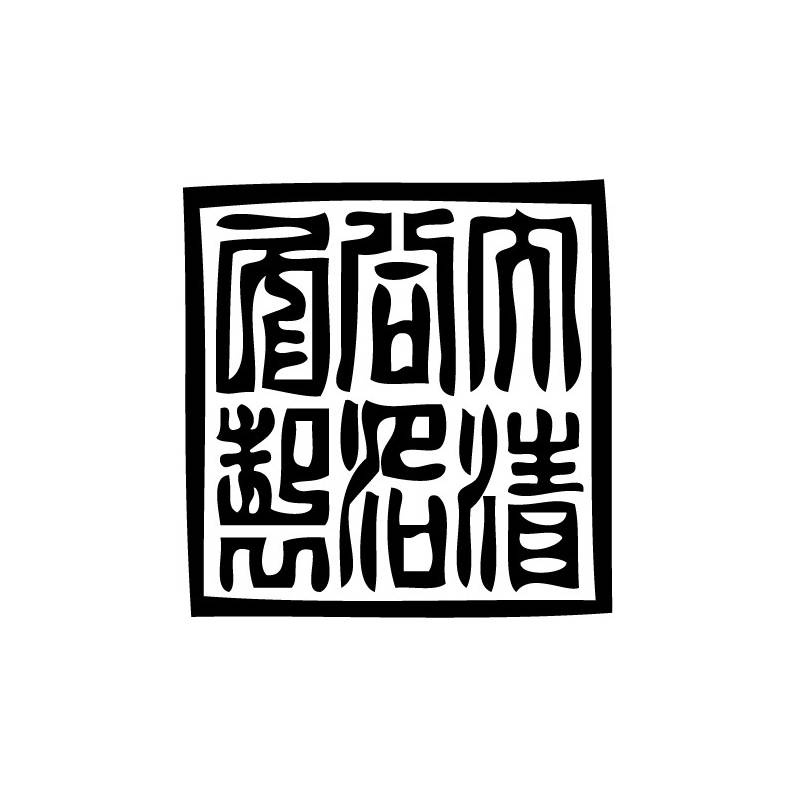Tampon ex-libris en bois sceau impérial chinois TUNGCHI