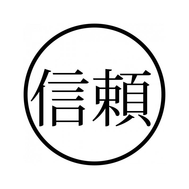 Tampon ex-libris en bois japonais CONFIANCE